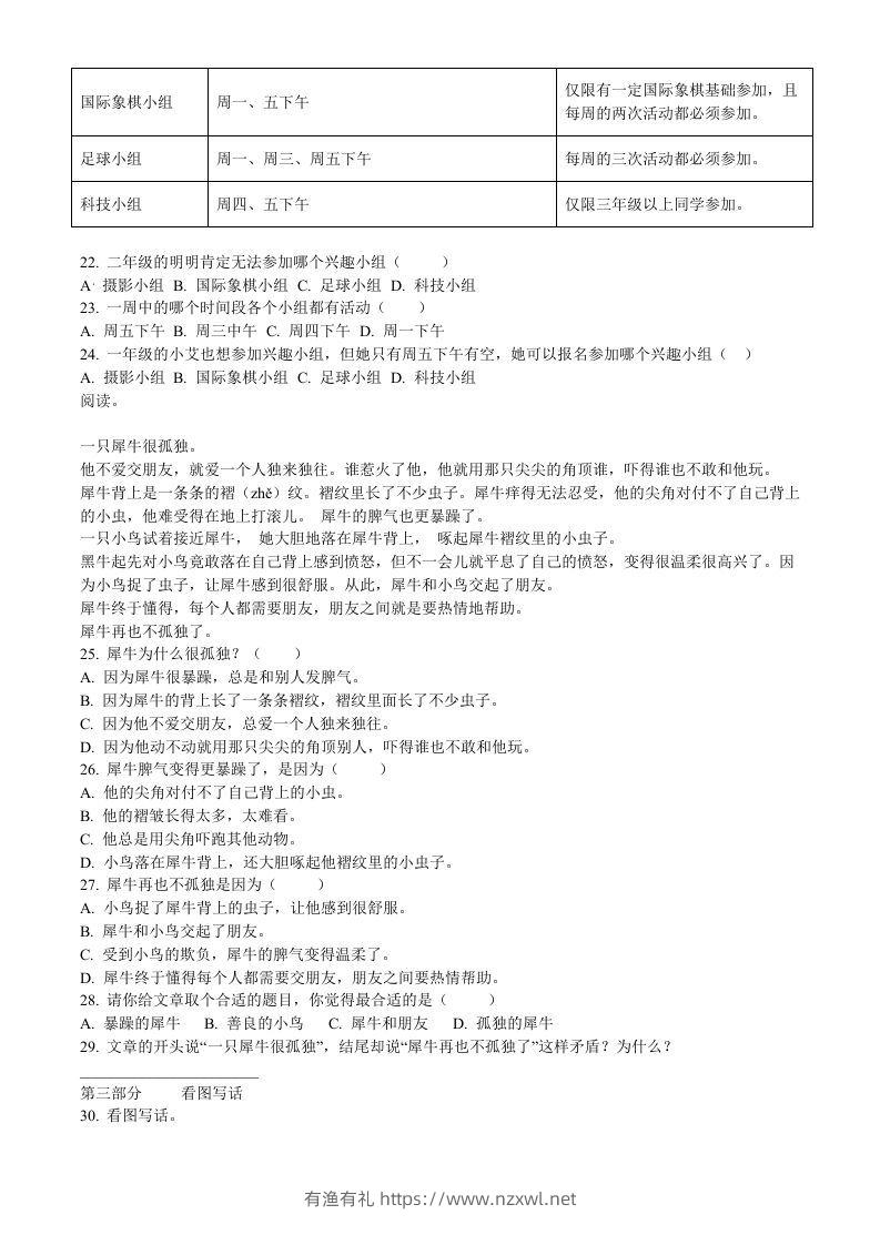 图片[3]-2020-2021学年福建省厦门市思明区前埔南区二年级下册语文真题及答案(Word版)-有渔有礼