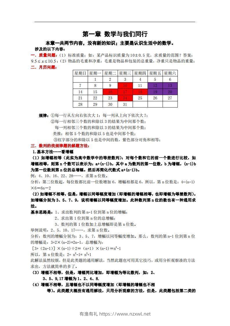 2.苏科版数学七年级上册知识点总结-有渔有礼