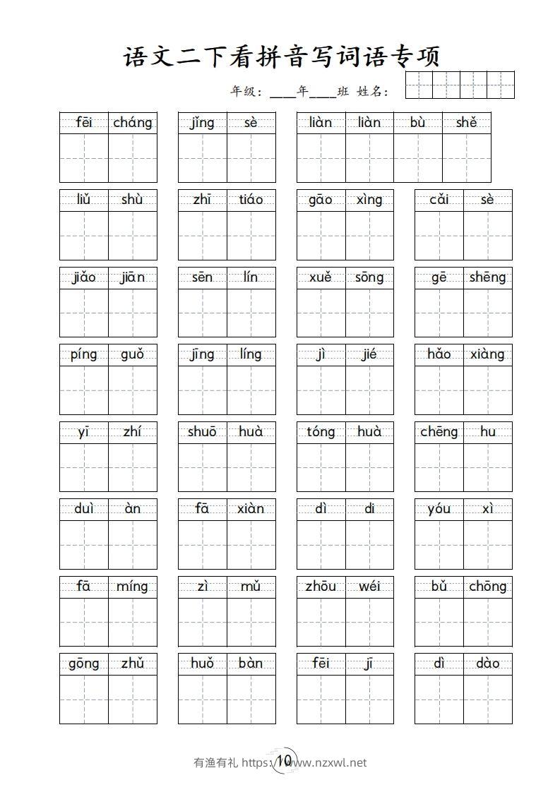 图片[3]-二下语文-看拼音写词语专项-有渔有礼