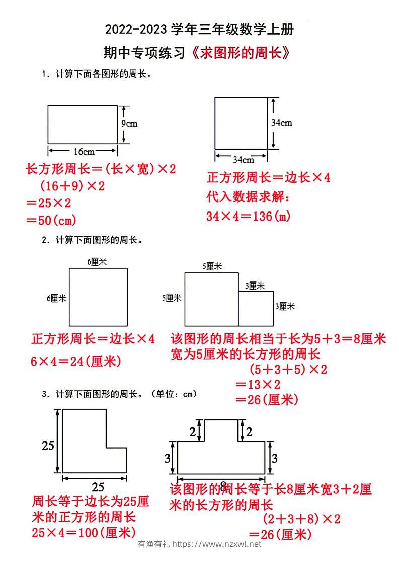 三上数学-周长专项-有渔有礼