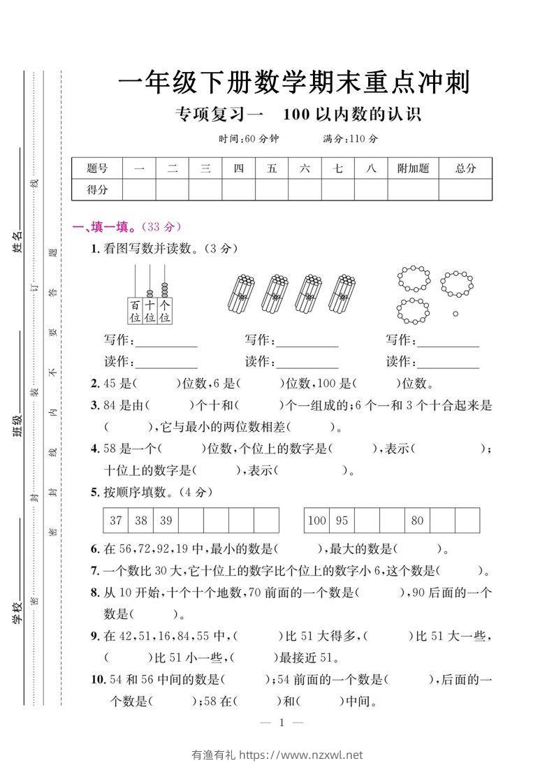 一年级数学下册期末五大专项复习测试卷-有渔有礼