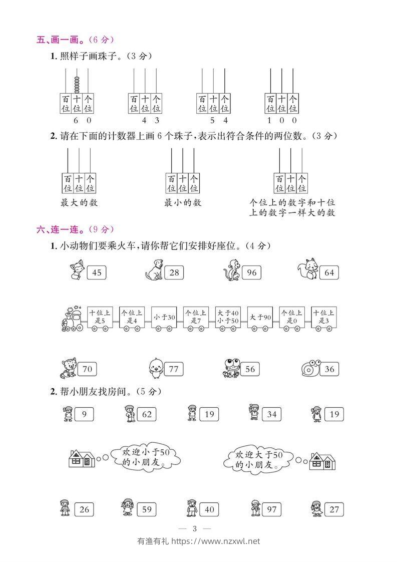 图片[3]-一年级数学下册期末五大专项复习测试卷-有渔有礼