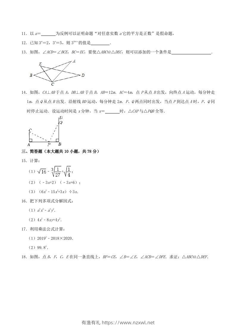 图片[2]-2023-2024学年吉林省长春市榆树市八年级上学期期中数学试题及答案(Word版)-有渔有礼