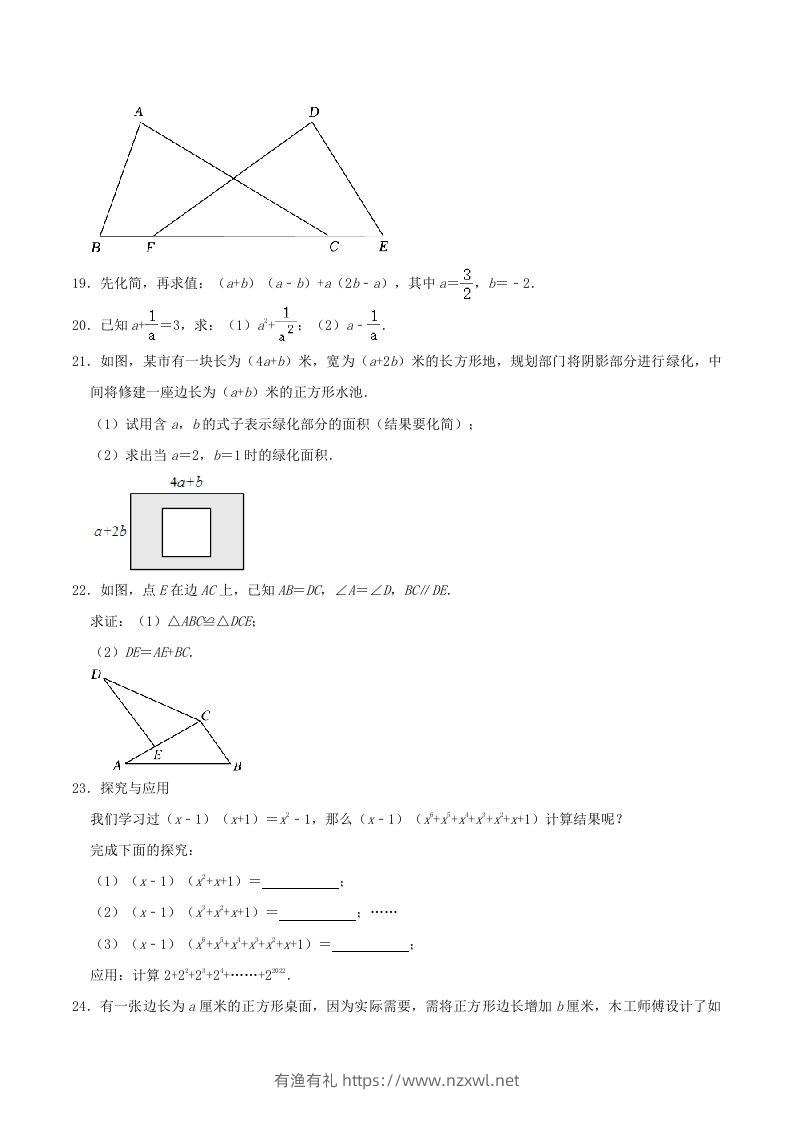 图片[3]-2023-2024学年吉林省长春市榆树市八年级上学期期中数学试题及答案(Word版)-有渔有礼