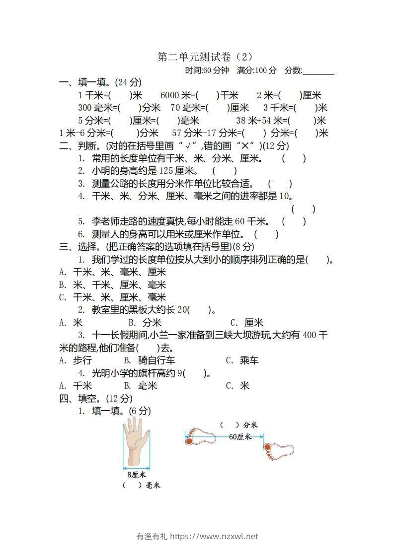 二（下）青岛版数学第二单元检测卷.2（54制）-有渔有礼