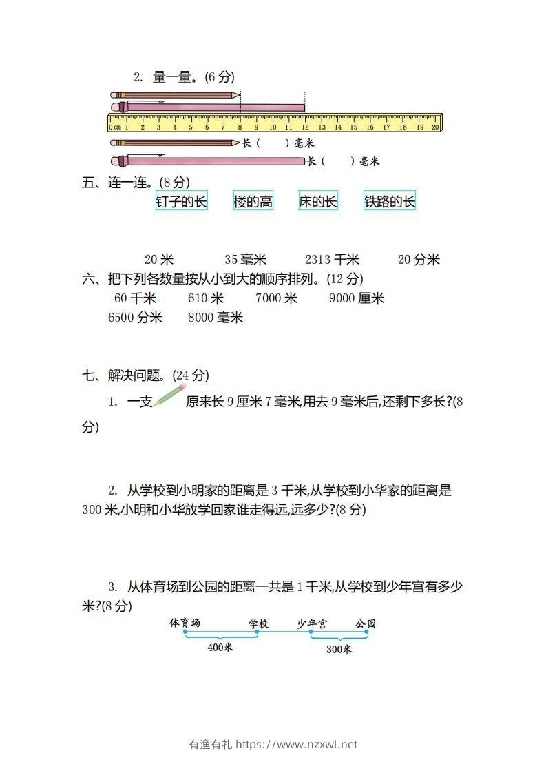 图片[2]-二（下）青岛版数学第二单元检测卷.2（54制）-有渔有礼
