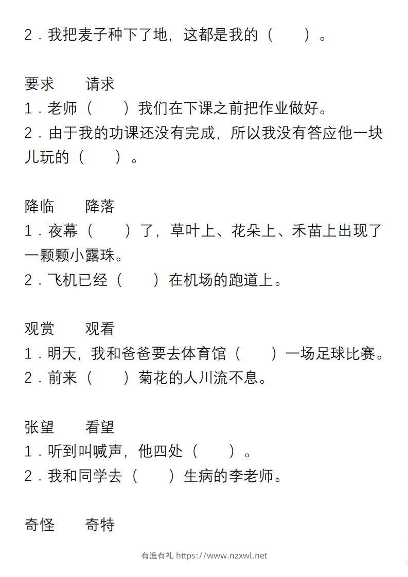 图片[2]-小学语文三年级上册“选词填空”练习-有渔有礼