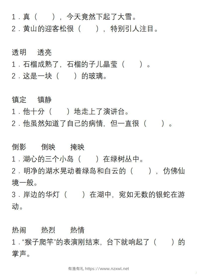 图片[3]-小学语文三年级上册“选词填空”练习-有渔有礼