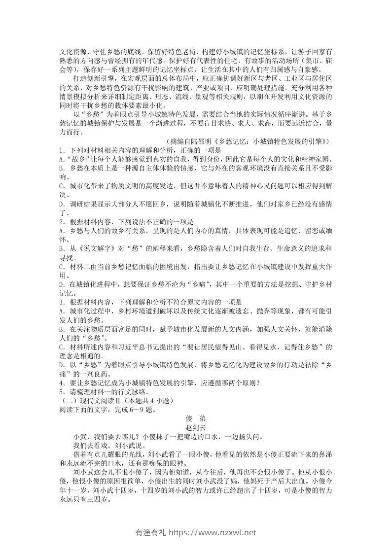 图片[2]-2020-2021年河北张家口高一语文上学期期末试卷及答案(Word版)-有渔有礼