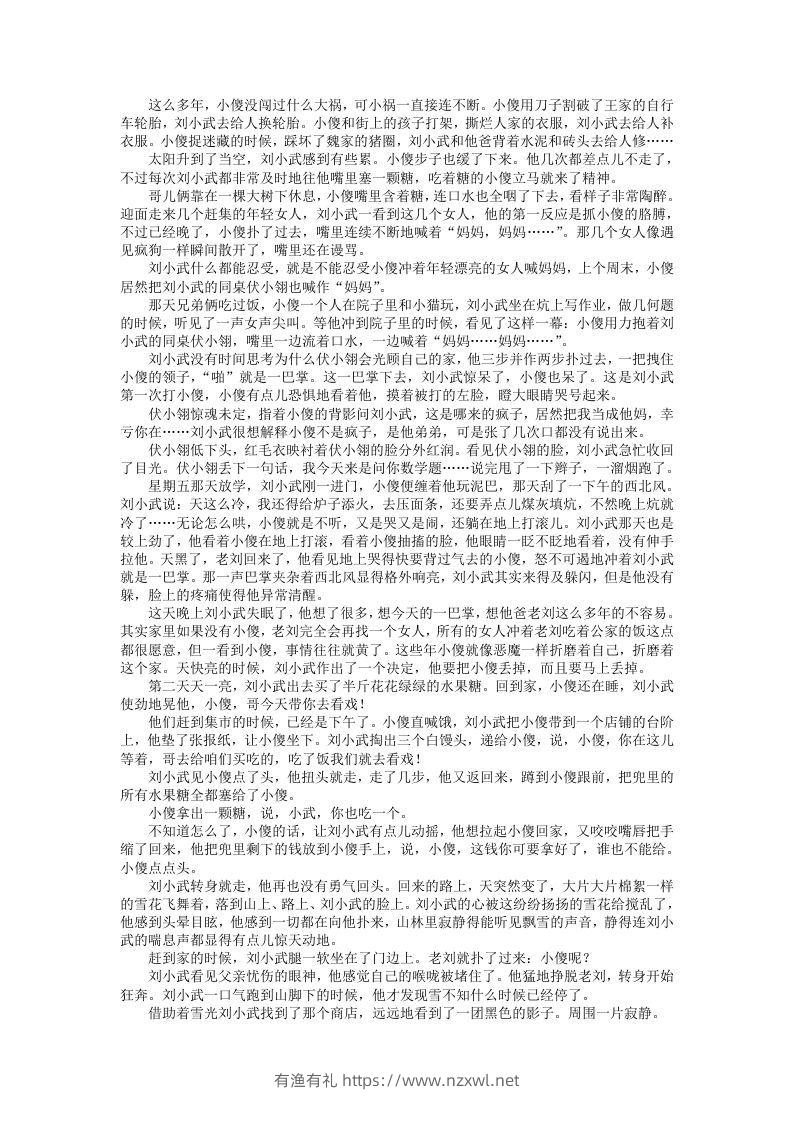 图片[3]-2020-2021年河北张家口高一语文上学期期末试卷及答案(Word版)-有渔有礼