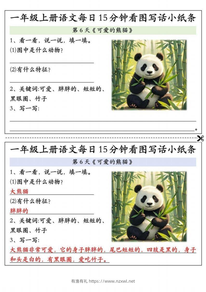 24秋一年级上册语文每日15分钟看图写话小纸条-有渔有礼