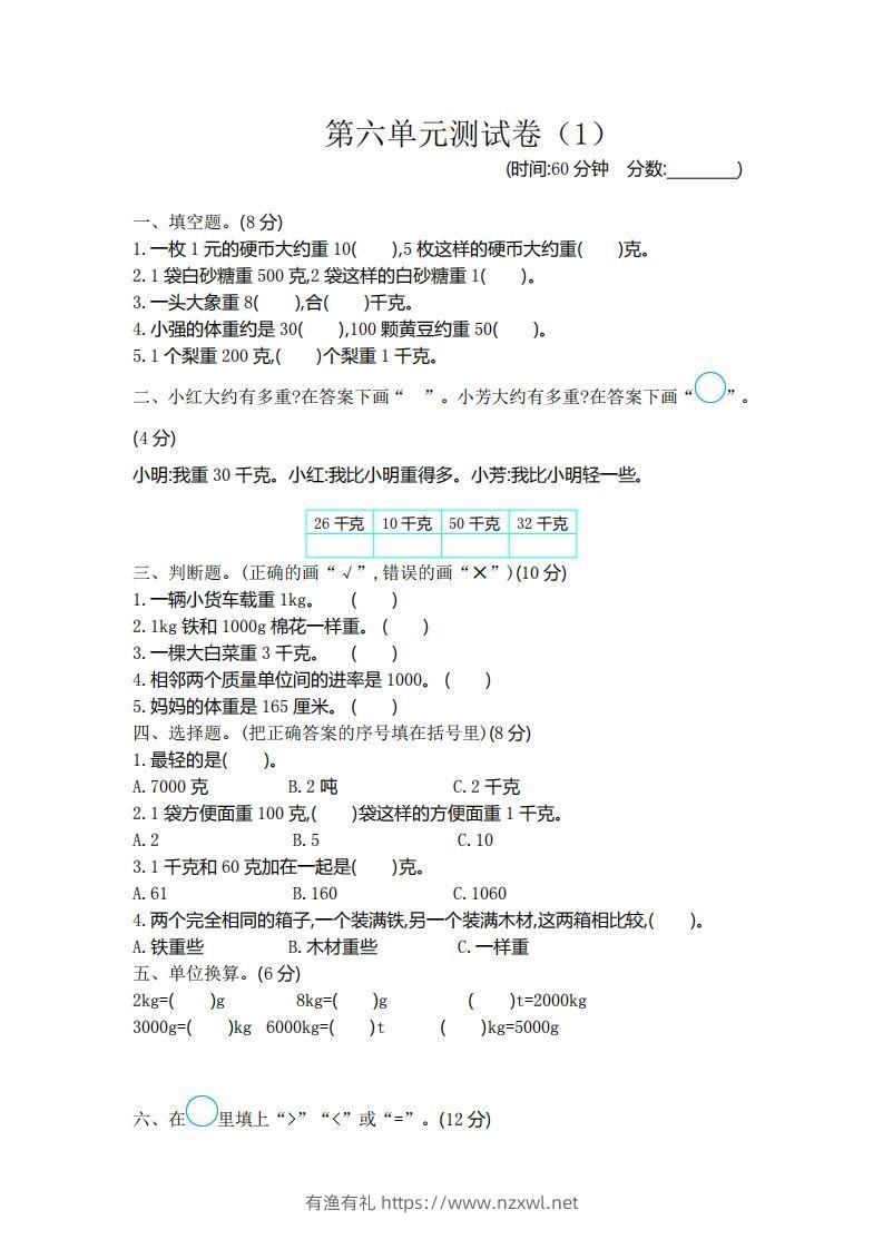二（下）青岛版数学第六单元检测卷.1（54制）-有渔有礼