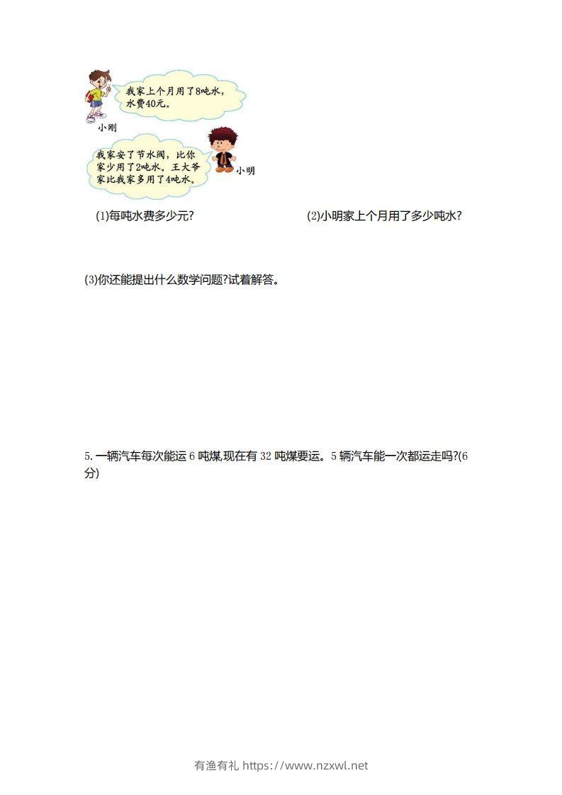 图片[3]-二（下）青岛版数学第六单元检测卷.1（54制）-有渔有礼