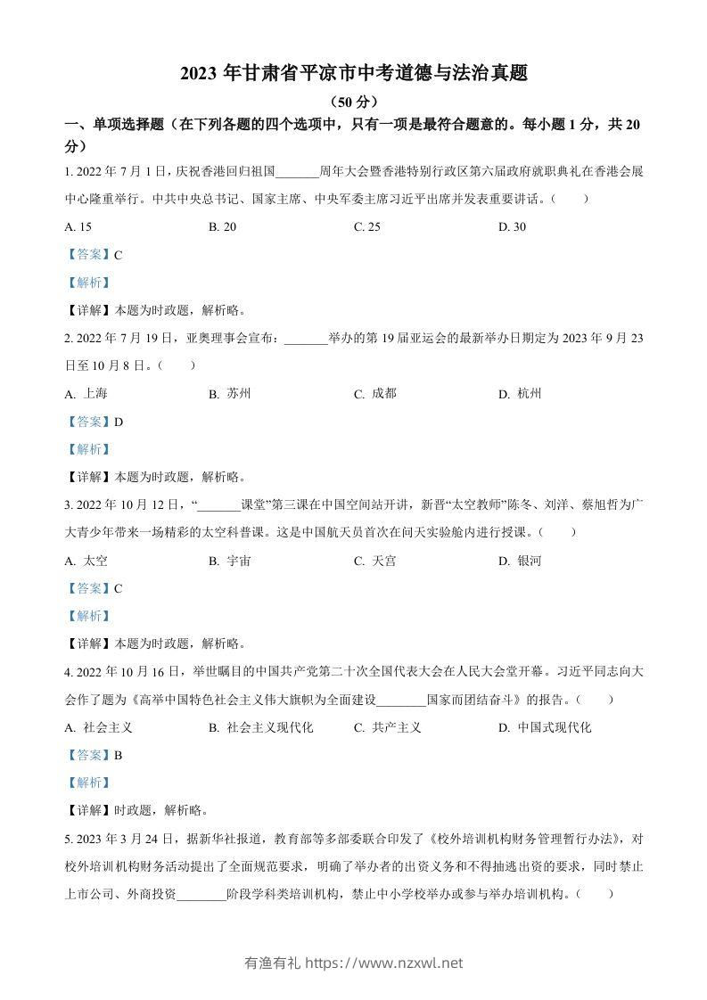 2023年甘肃省平凉市中考道德与法治真题（含答案）-有渔有礼