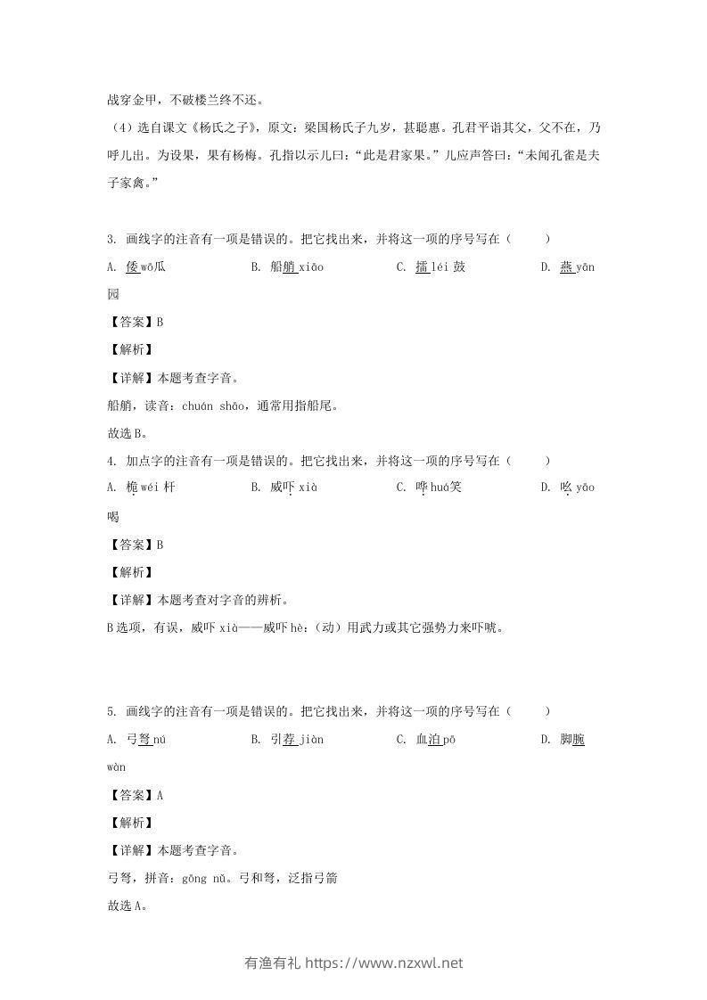 图片[2]-2020-2021学年江苏盐城射阳县五年级下册语文期末试卷及答案(Word版)-有渔有礼