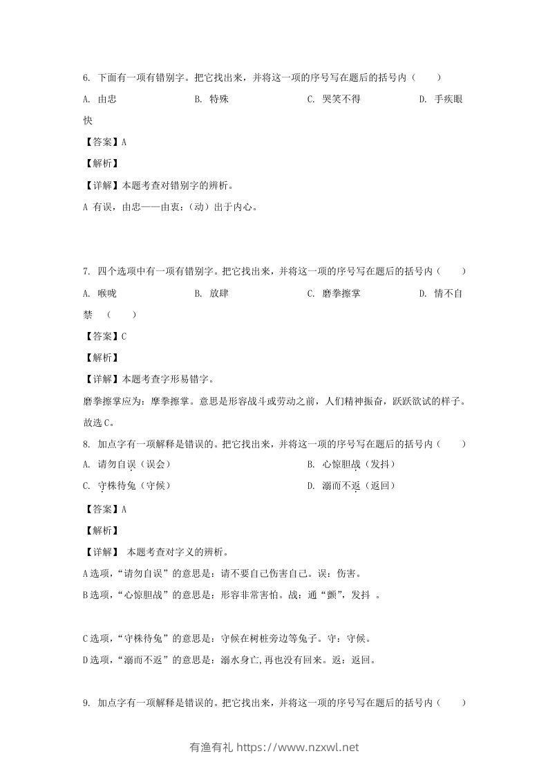 图片[3]-2020-2021学年江苏盐城射阳县五年级下册语文期末试卷及答案(Word版)-有渔有礼