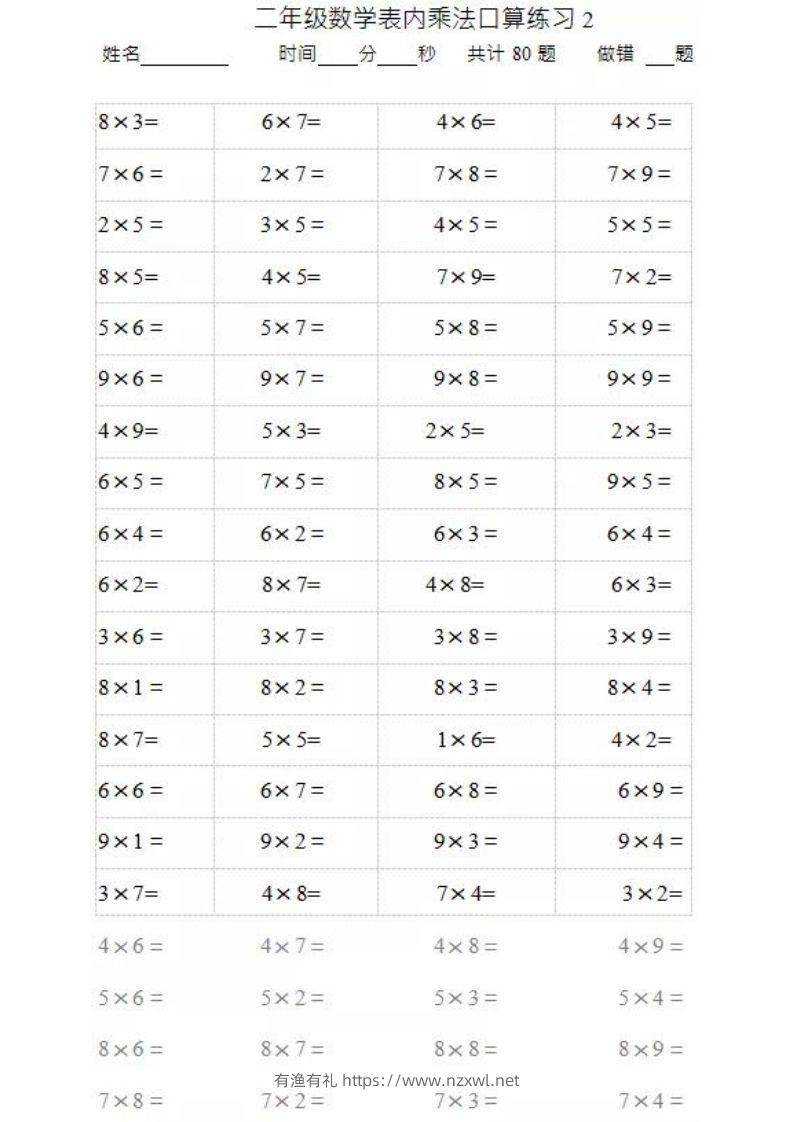 图片[2]-二上数学乘法口算题卡2-有渔有礼