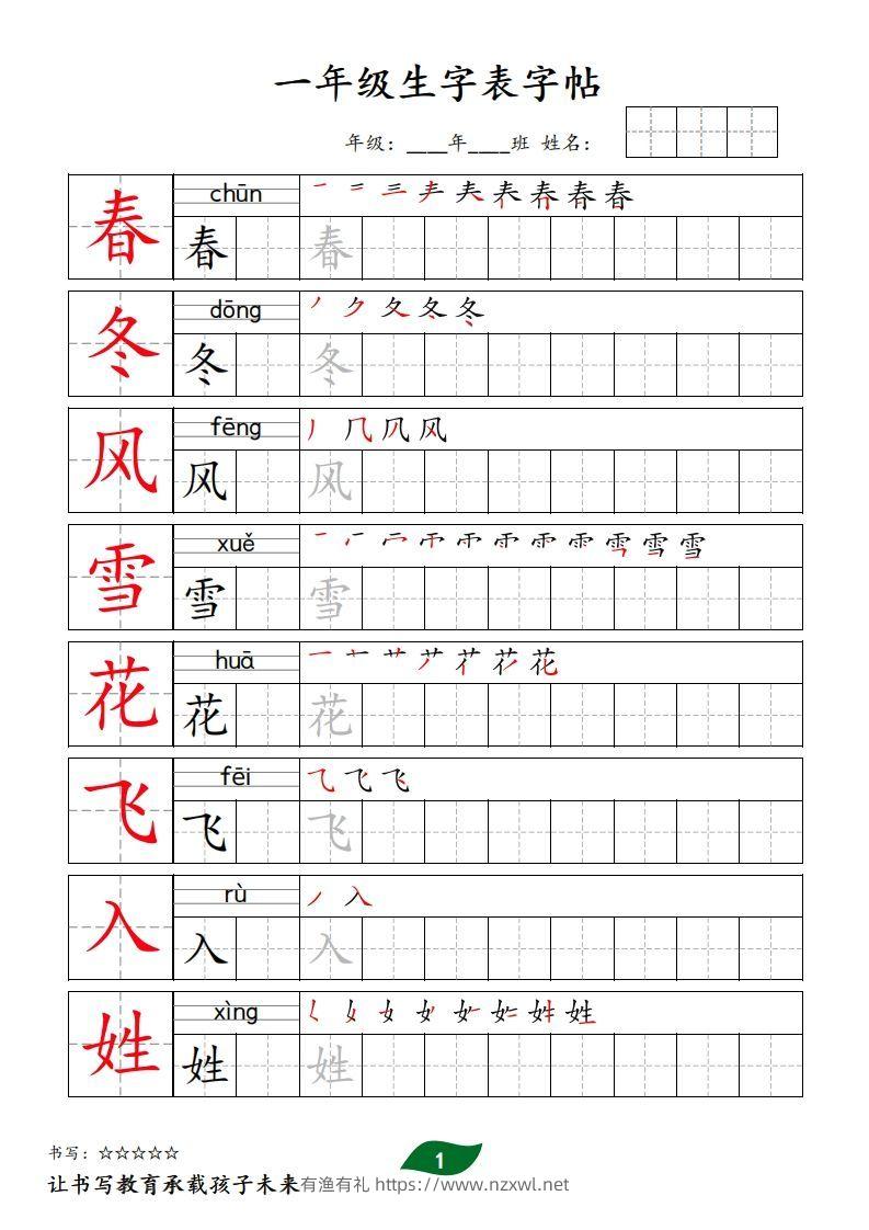 【字贴】一类生字表字帖-有渔有礼