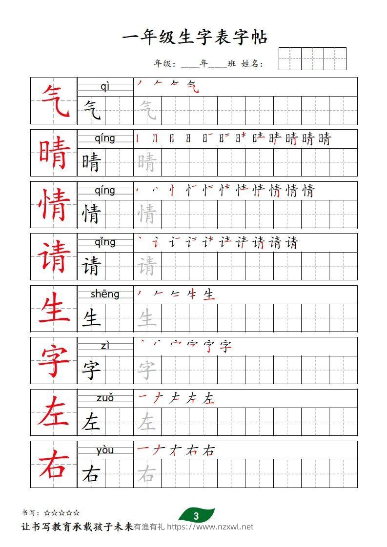 图片[3]-【字贴】一类生字表字帖-有渔有礼