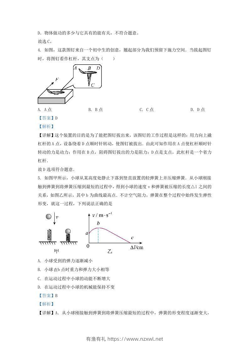 图片[2]-2021-2022学年浙江省杭州市下城区九年级上学期物理10月月考试题及答案(Word版)-有渔有礼