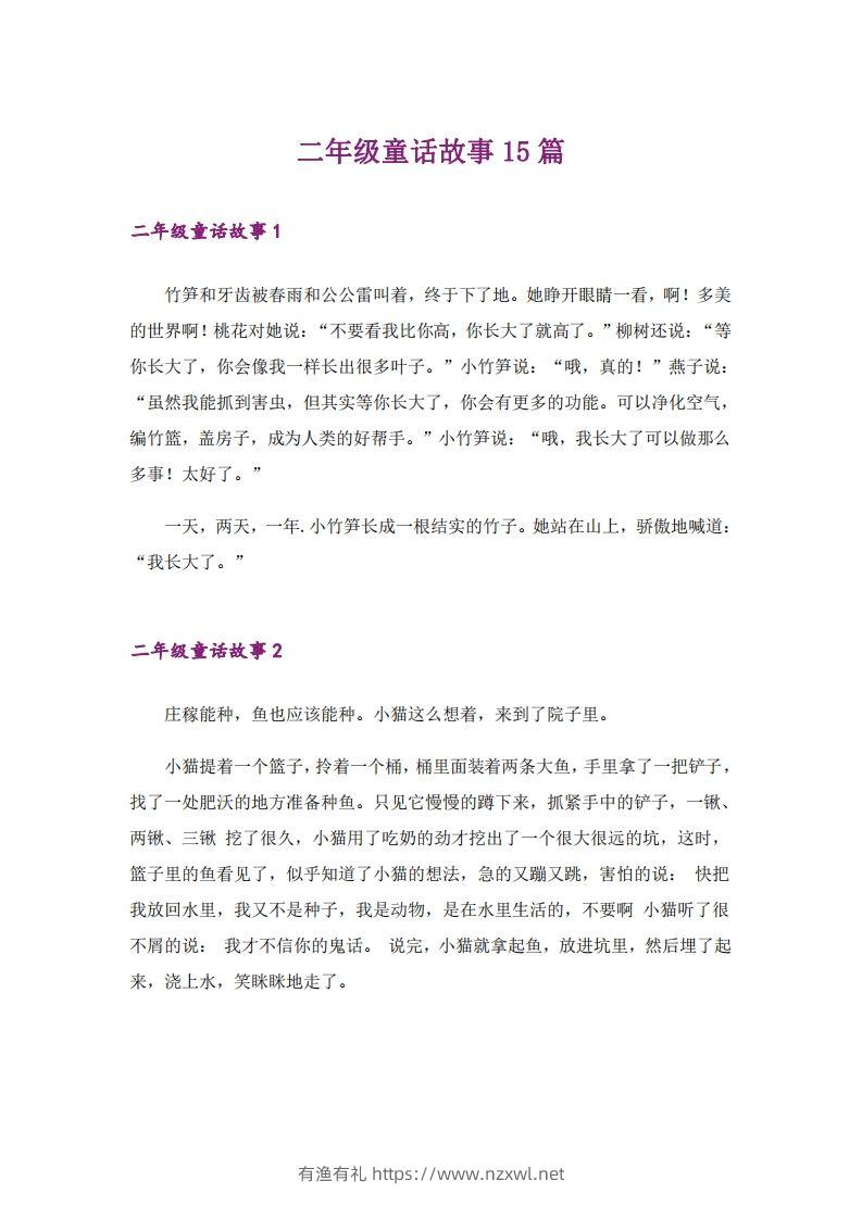 二年级上册语文童话故事篇-有渔有礼