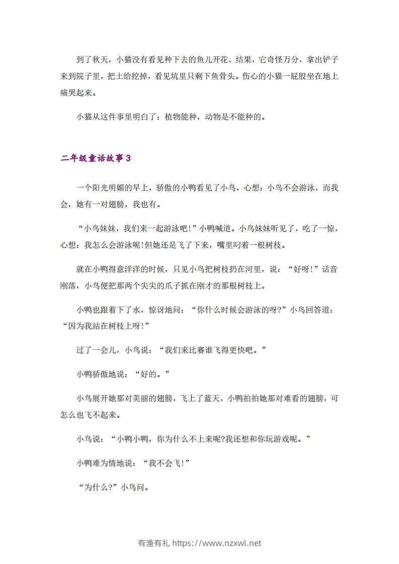 图片[2]-二年级上册语文童话故事篇-有渔有礼