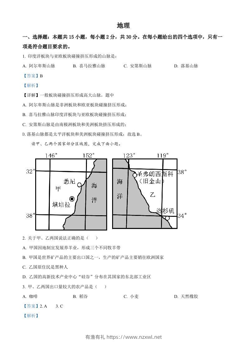 2022年学年内蒙古兴安盟、呼伦贝尔市中考地理真题（含答案）-有渔有礼
