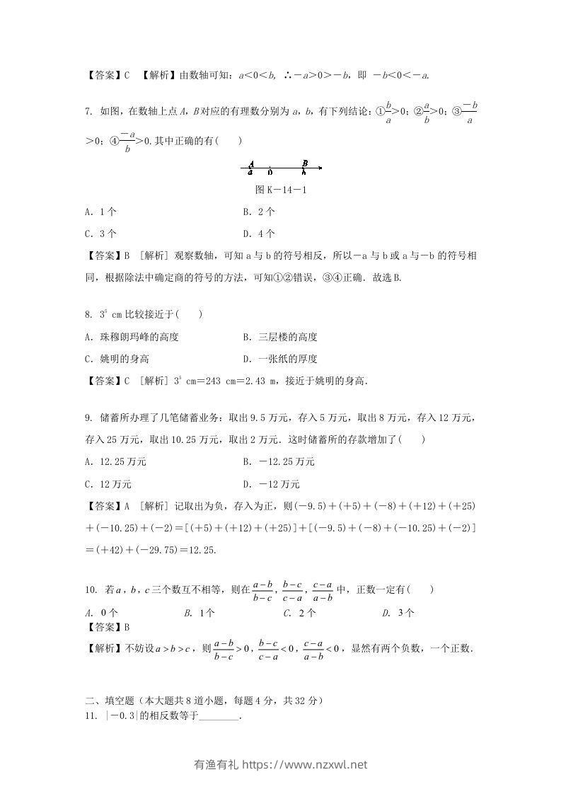 图片[2]-2020-2021学年七年级上册数学第一章测试卷及答案人教版(Word版)-有渔有礼
