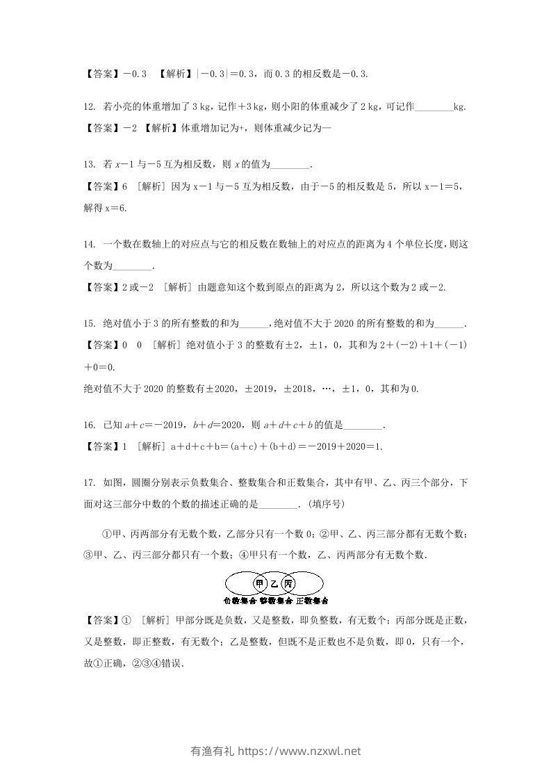 图片[3]-2020-2021学年七年级上册数学第一章测试卷及答案人教版(Word版)-有渔有礼