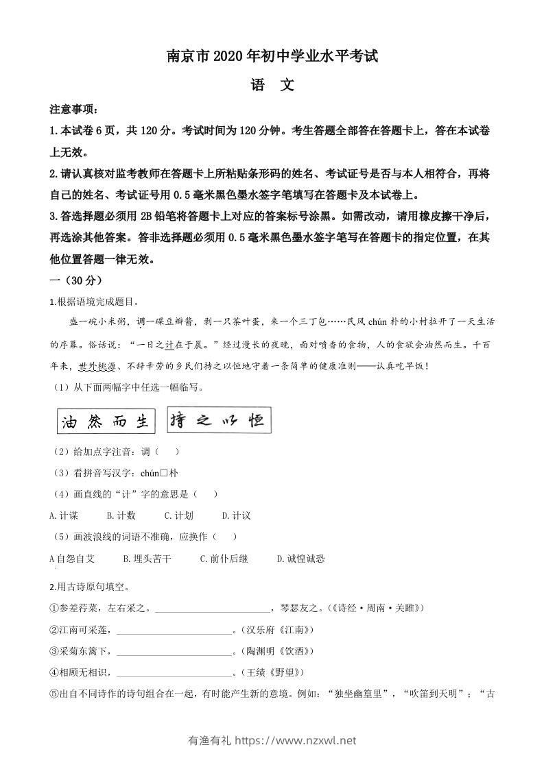 江苏省南京市2020年中考语文试题（空白卷）-有渔有礼