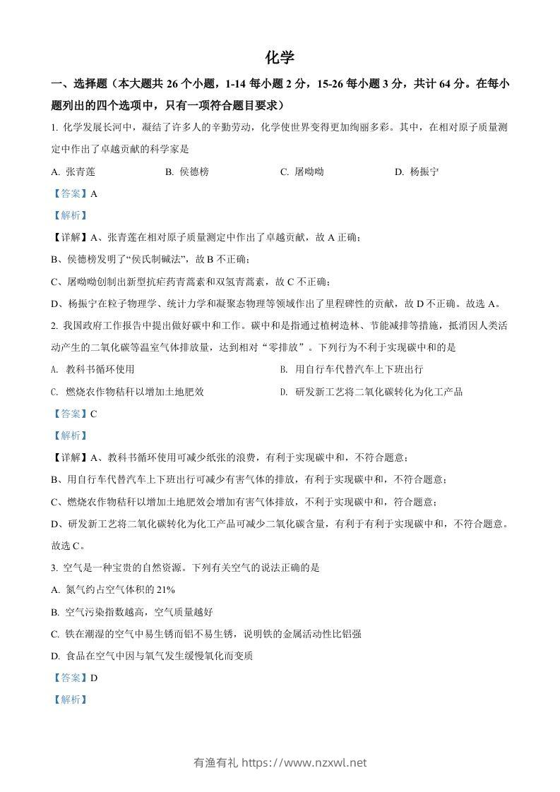 2022年四川省眉州市中考化学真题（含答案）(1)-有渔有礼