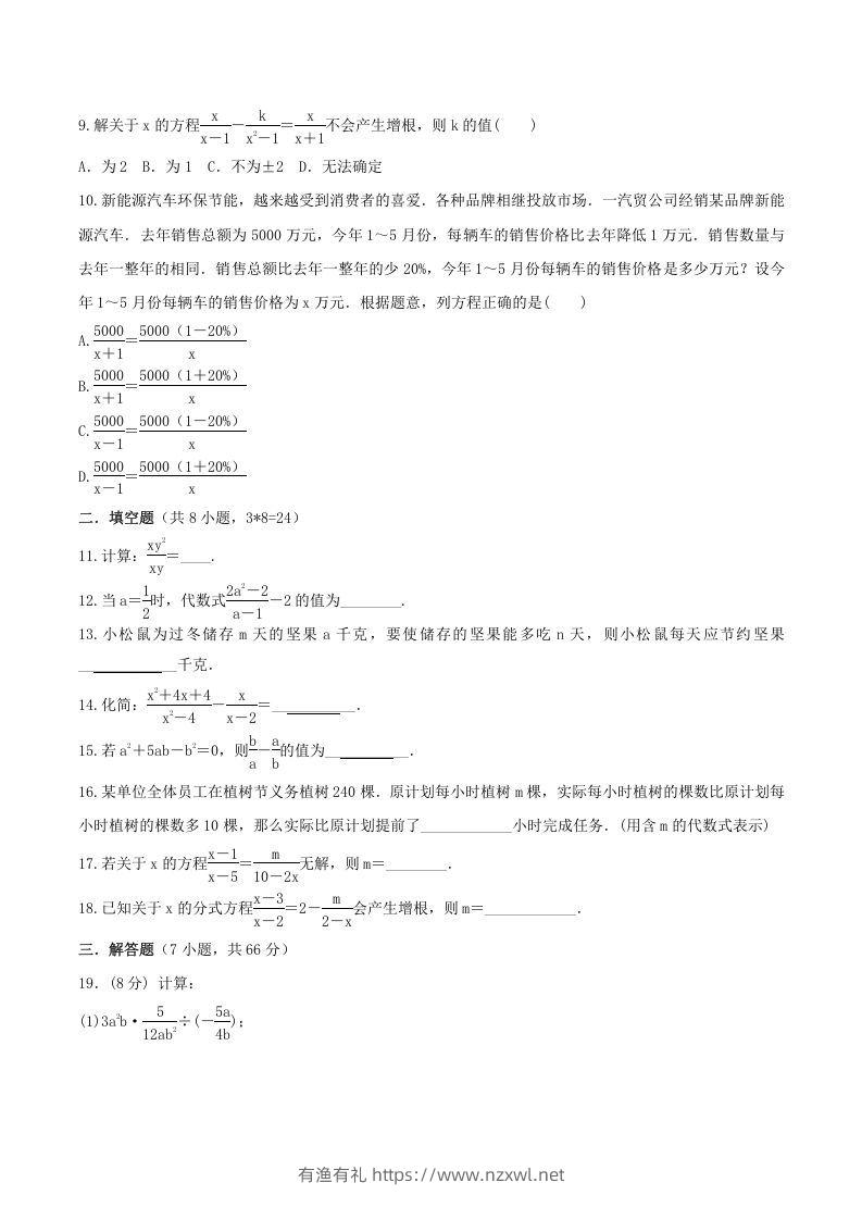 图片[2]-2020-2021学年北师大版八年级数学下册第五章同步单元训练试卷及答案(Word版)-有渔有礼