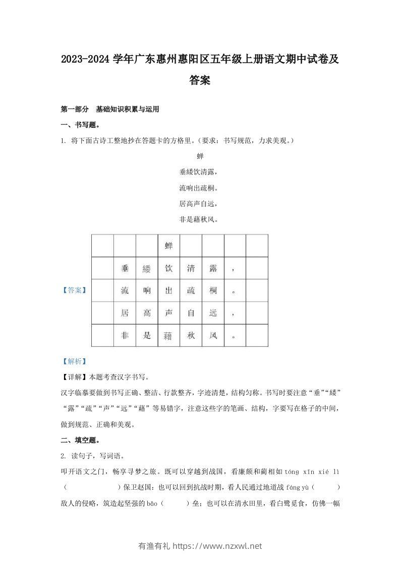 2023-2024学年广东惠州惠阳区五年级上册语文期中试卷及答案(Word版)-有渔有礼