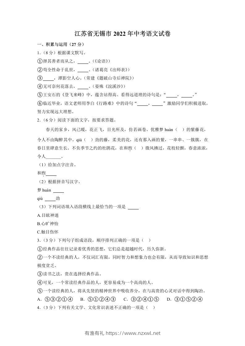 2022年江苏省无锡市中考语文真题-有渔有礼