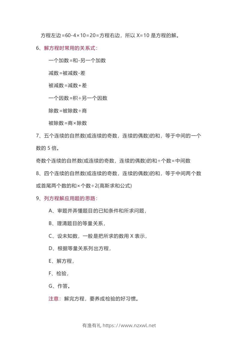 图片[2]-苏教版数学5年级下册数学知识点-有渔有礼