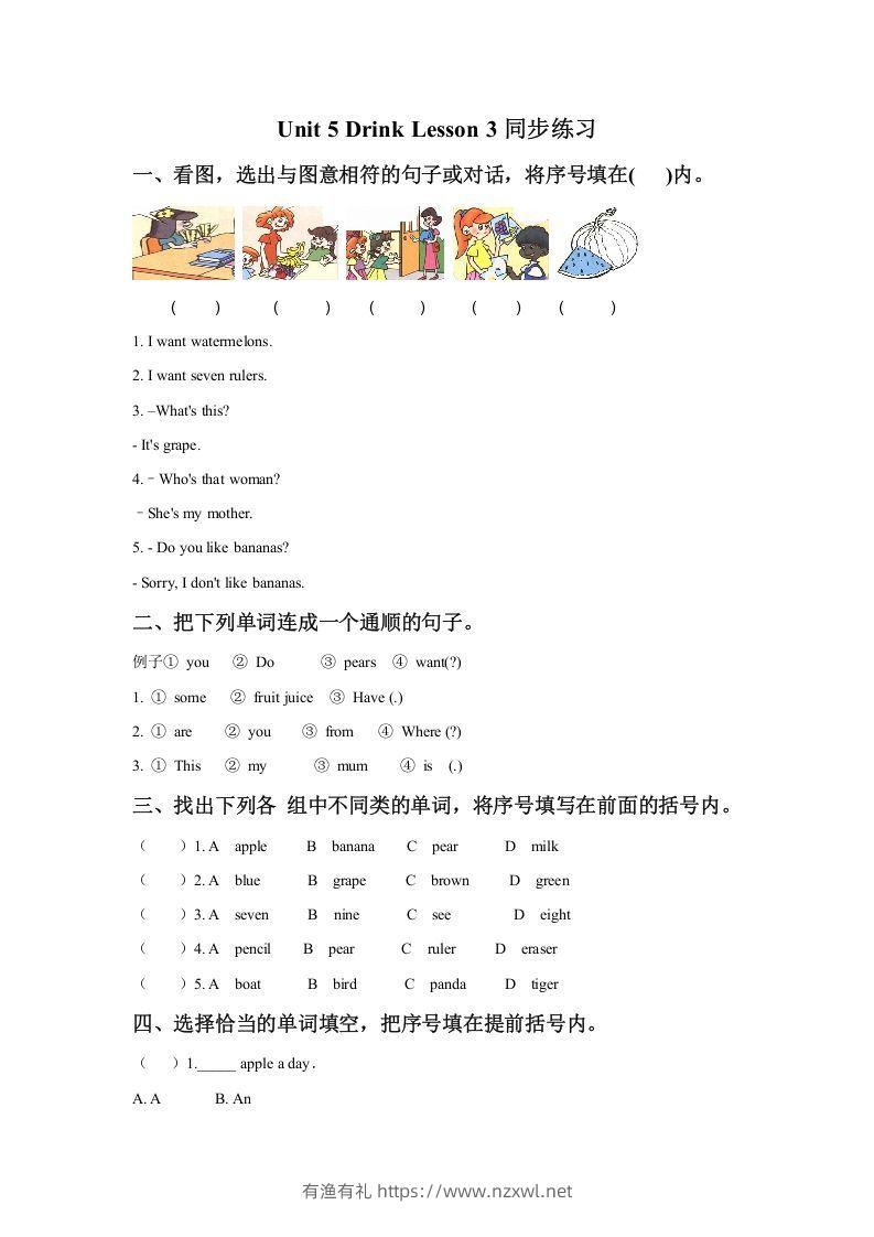 一年级英语下册Unit5DrinkLesson3同步练习1-有渔有礼