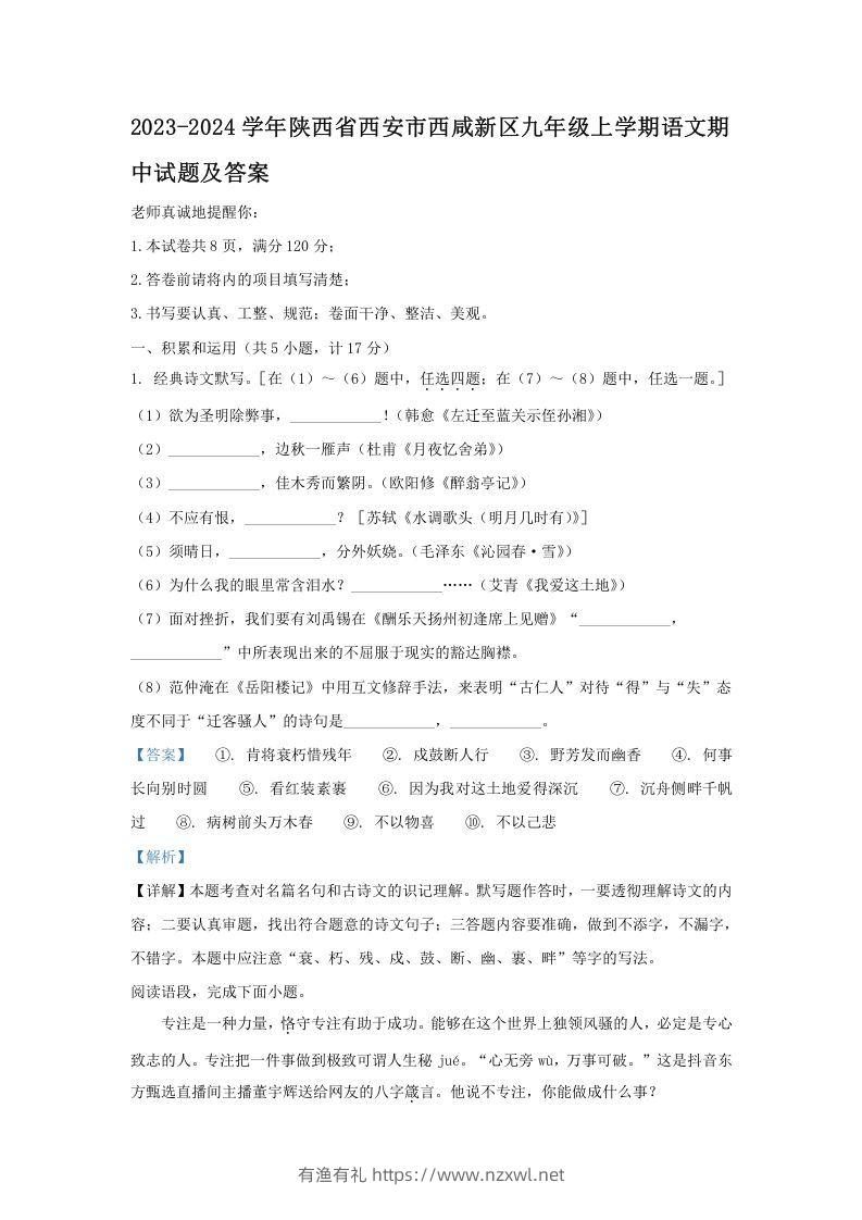 2023-2024学年陕西省西安市西咸新区九年级上学期语文期中试题及答案(Word版)-有渔有礼