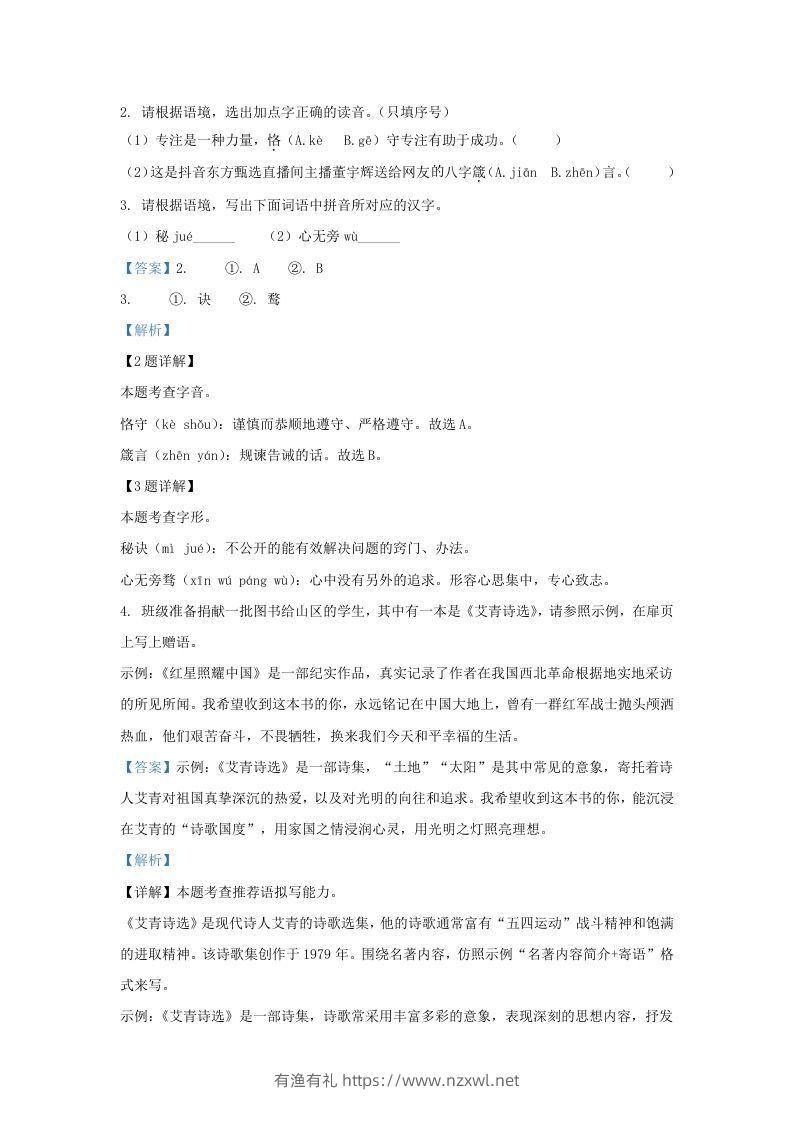 图片[2]-2023-2024学年陕西省西安市西咸新区九年级上学期语文期中试题及答案(Word版)-有渔有礼