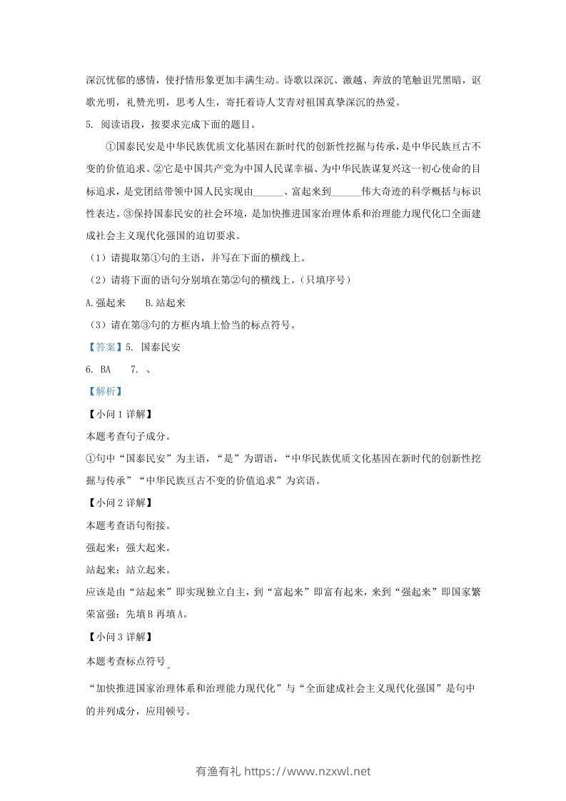 图片[3]-2023-2024学年陕西省西安市西咸新区九年级上学期语文期中试题及答案(Word版)-有渔有礼