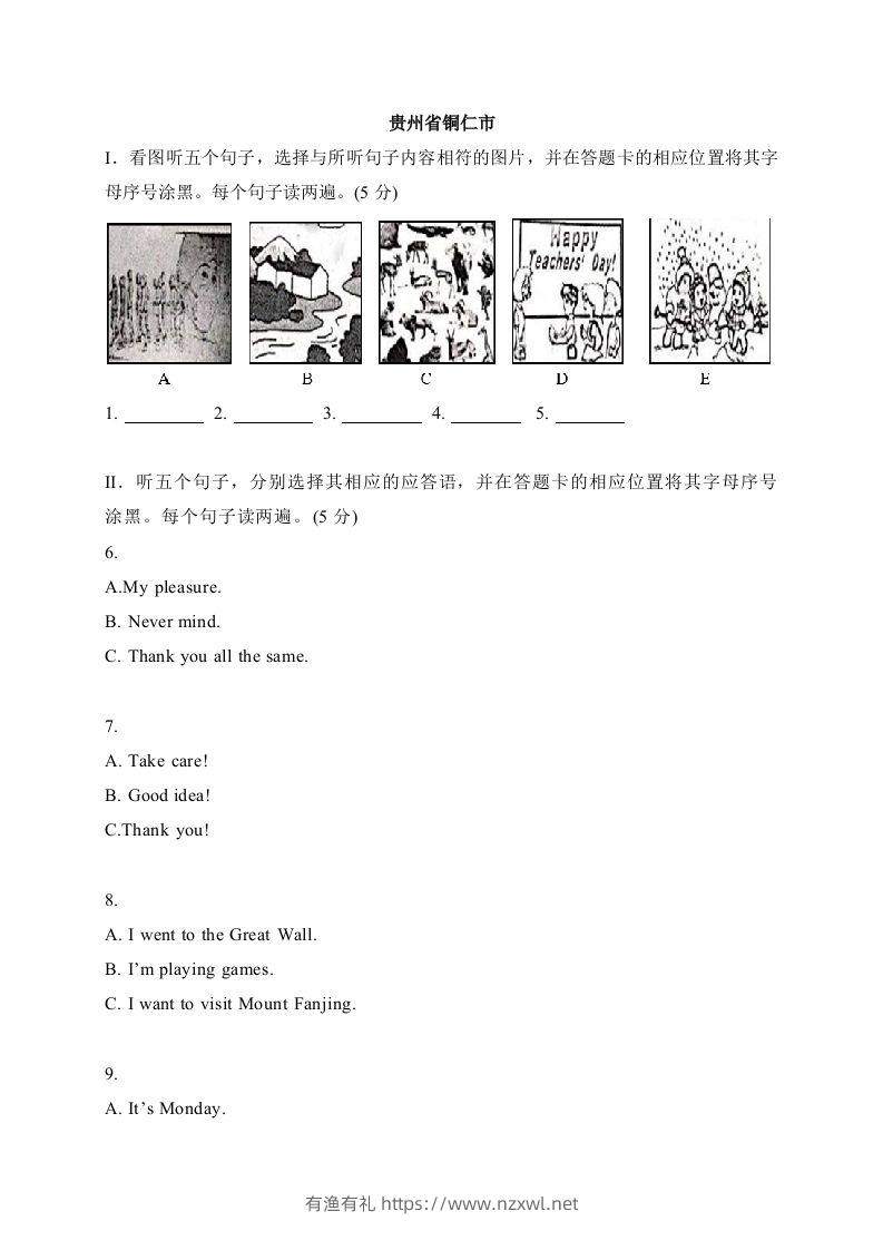 02贵州省铜仁市-2020年各地中考英语听力真题合集-有渔有礼