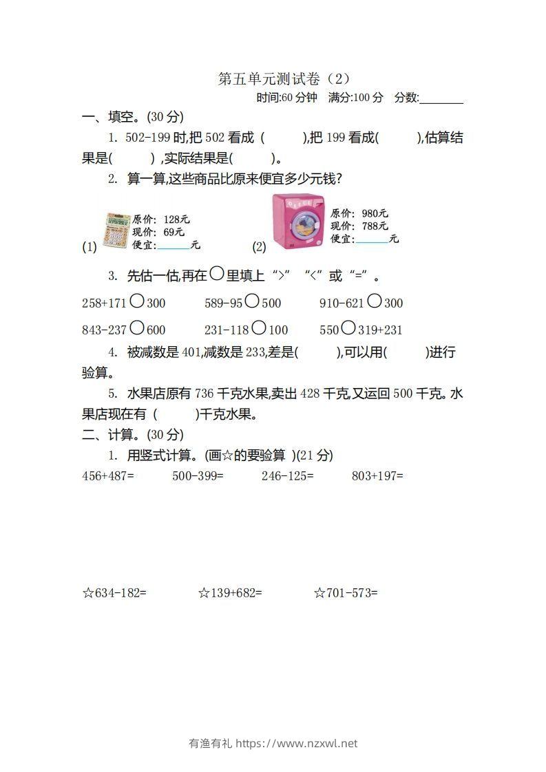 二（下）青岛版数学第五单元检测卷.2（54制）-有渔有礼