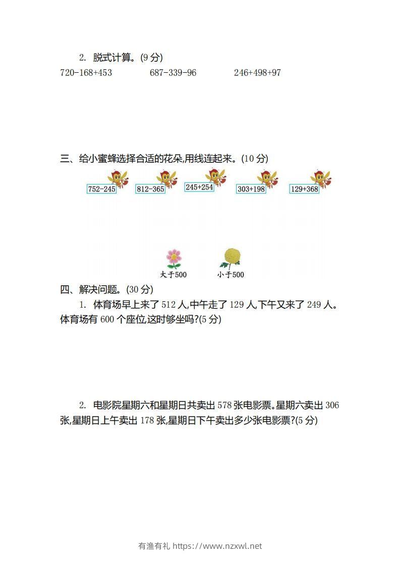 图片[2]-二（下）青岛版数学第五单元检测卷.2（54制）-有渔有礼