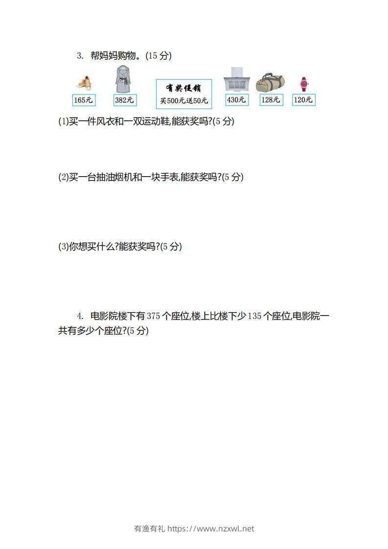 图片[3]-二（下）青岛版数学第五单元检测卷.2（54制）-有渔有礼