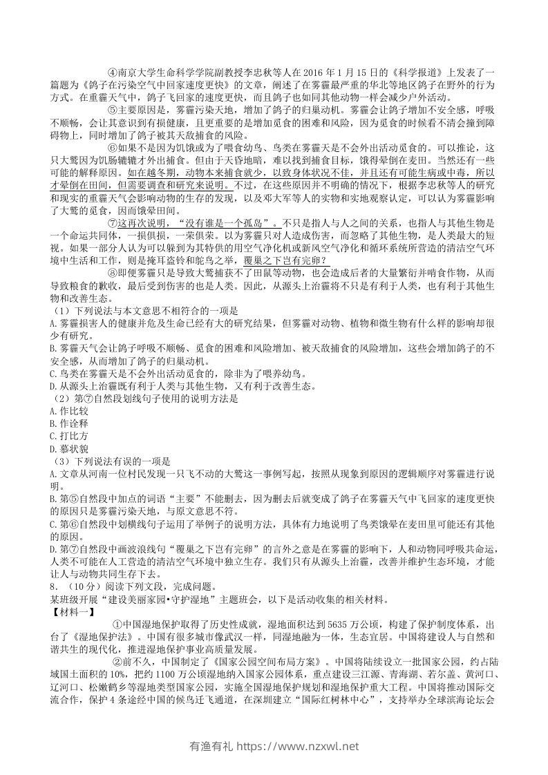 图片[2]-2023-2024学年四川省德阳市广汉市八年级下学期期中语文试题及答案(Word版)-有渔有礼