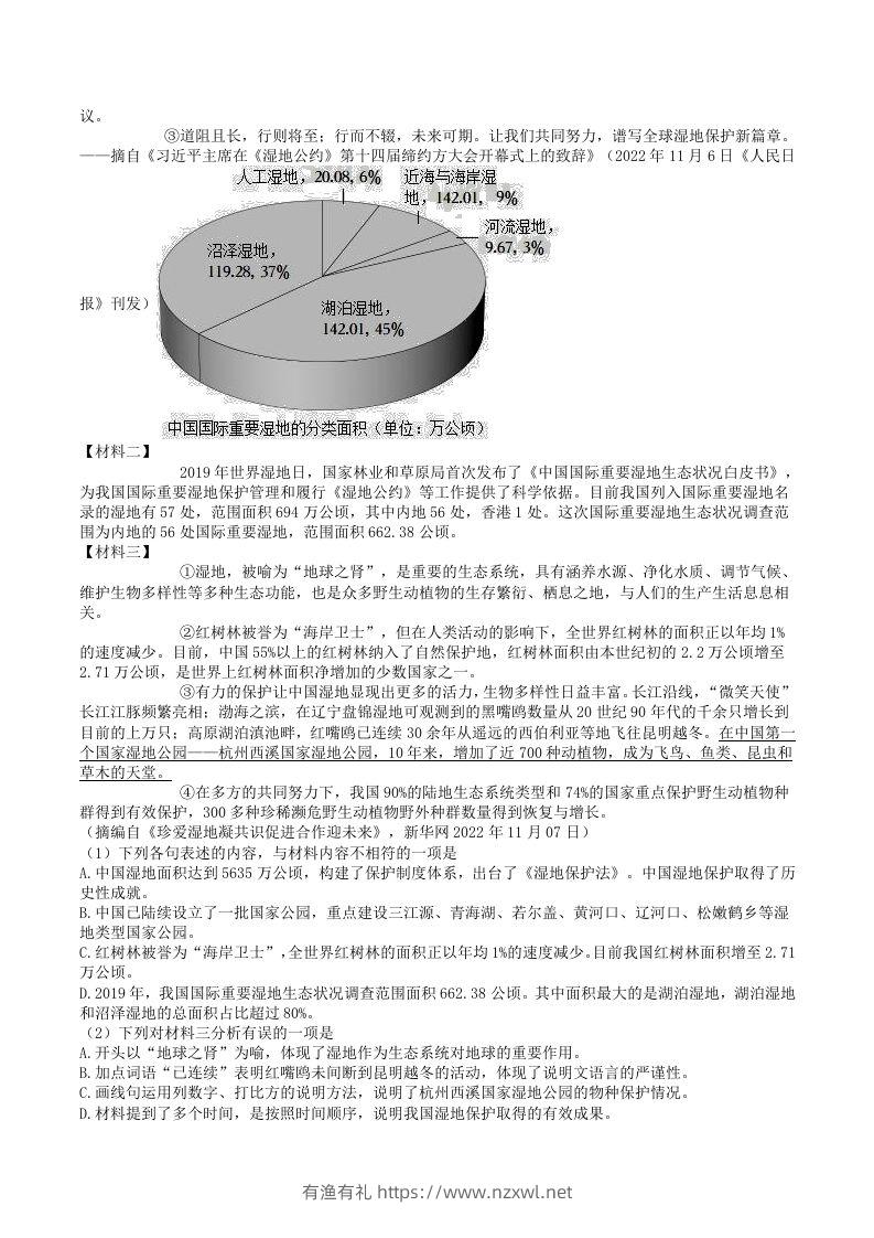 图片[3]-2023-2024学年四川省德阳市广汉市八年级下学期期中语文试题及答案(Word版)-有渔有礼