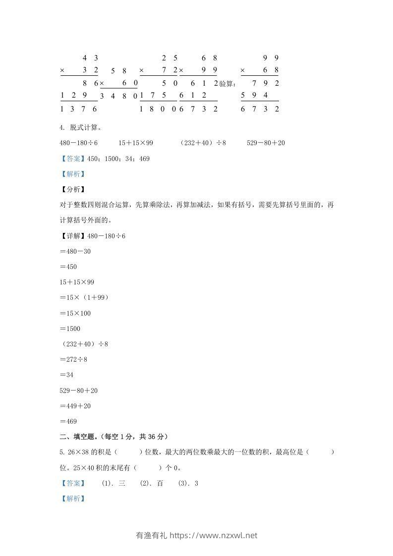 图片[2]-2020-2021学年江苏海安白甸镇苏教版三年级下册期中考试数学试卷及答案(Word版)-有渔有礼
