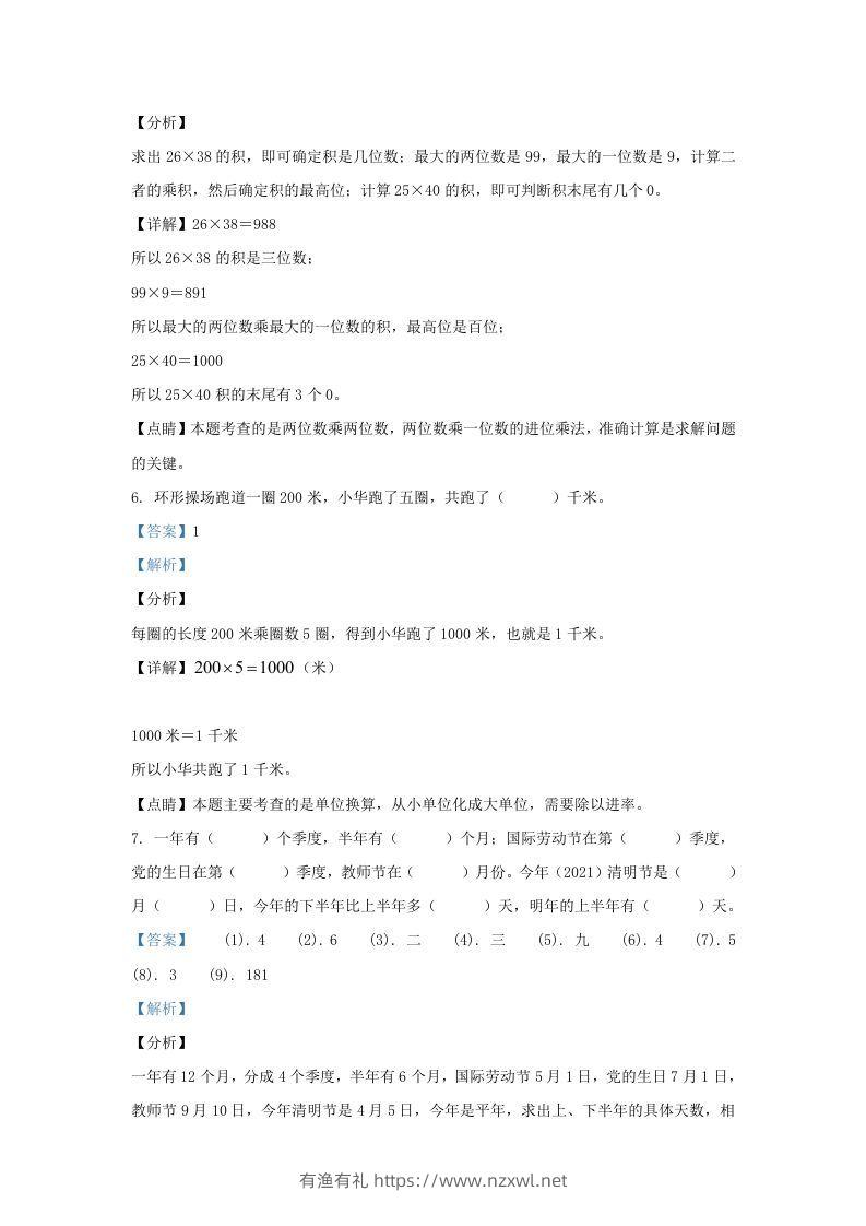图片[3]-2020-2021学年江苏海安白甸镇苏教版三年级下册期中考试数学试卷及答案(Word版)-有渔有礼