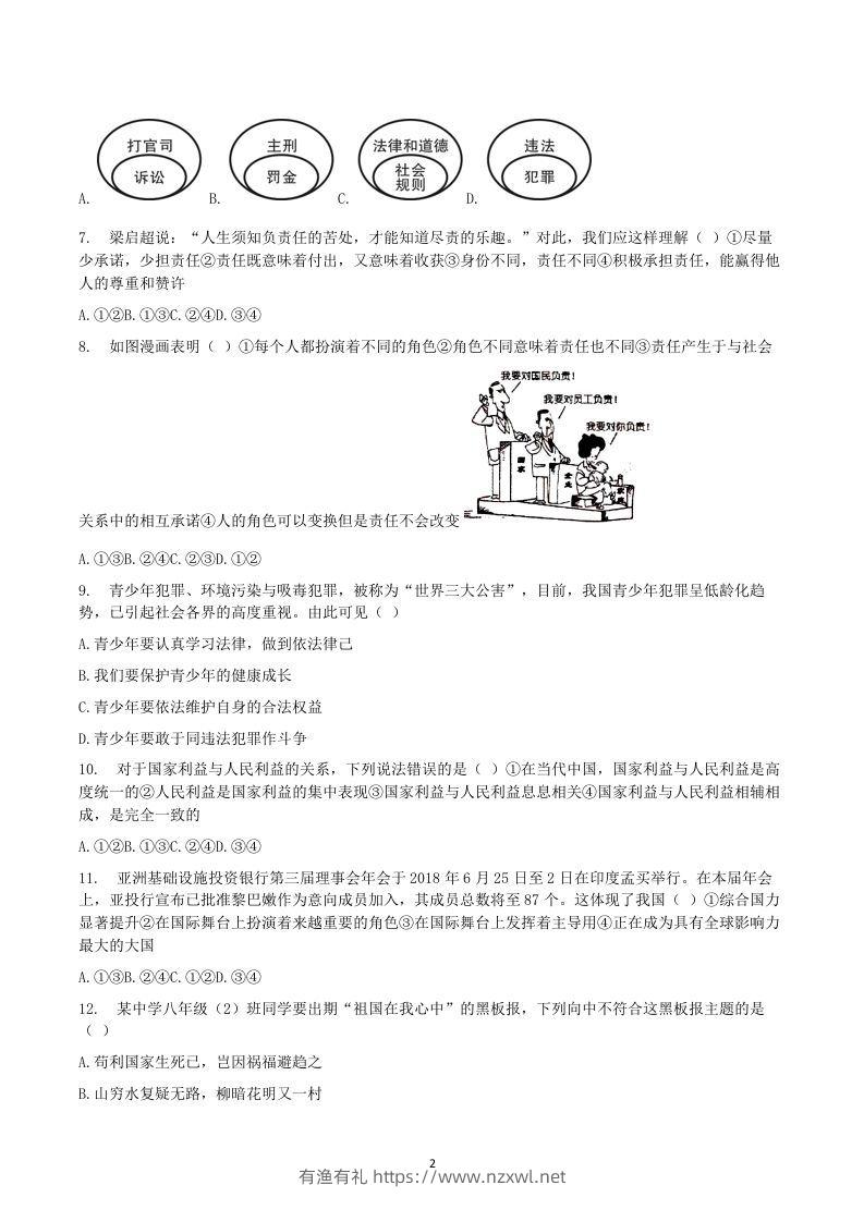 图片[2]-2020-2021学年广西梧州市岑溪市八年级上学期期末道德与法治试题及答案(Word版)-有渔有礼
