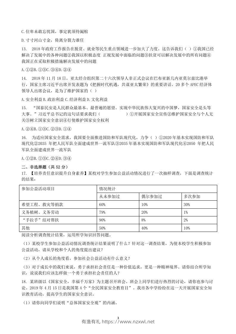 图片[3]-2020-2021学年广西梧州市岑溪市八年级上学期期末道德与法治试题及答案(Word版)-有渔有礼