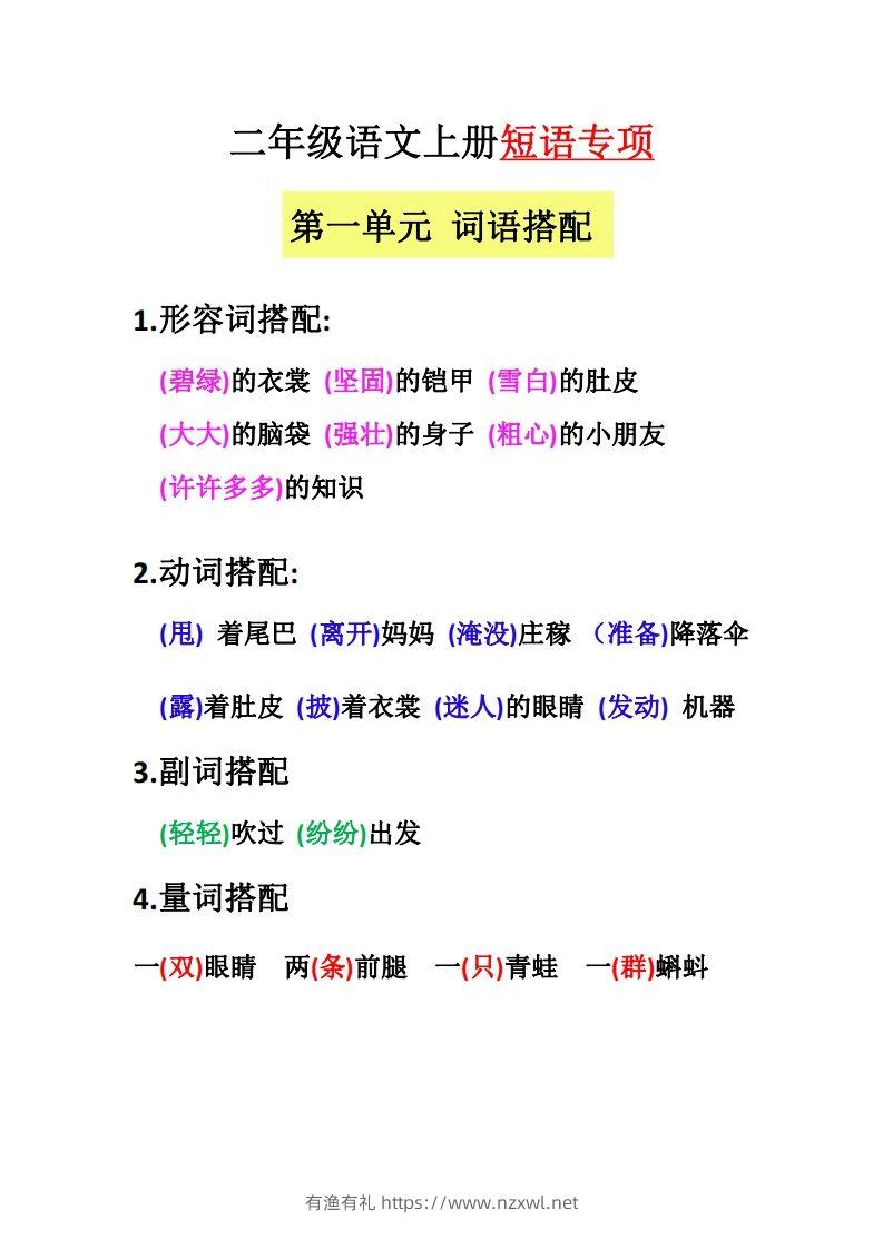 【二上语文】（全册）短语专项-有渔有礼